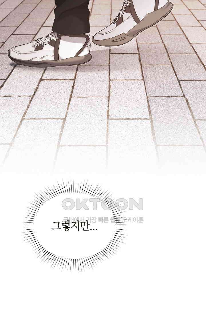 세상만 구하고 은퇴하겠습니다 40화 68