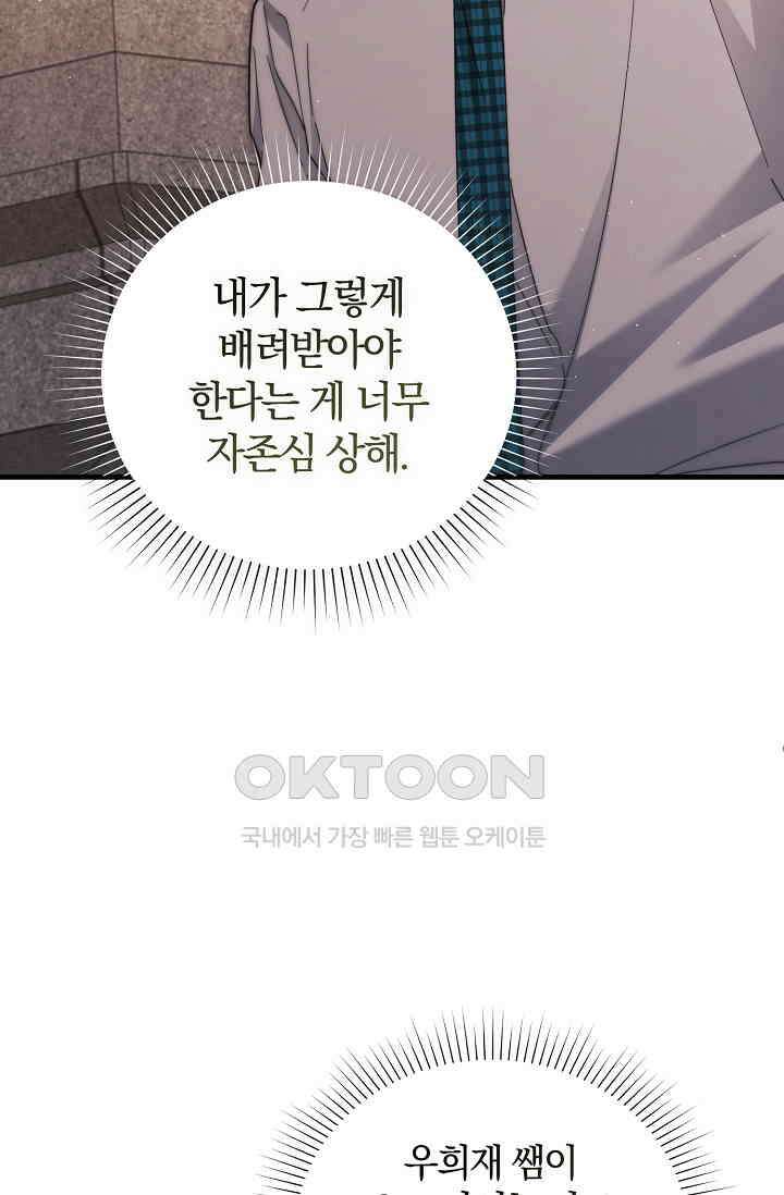 세상만 구하고 은퇴하겠습니다 40화 70