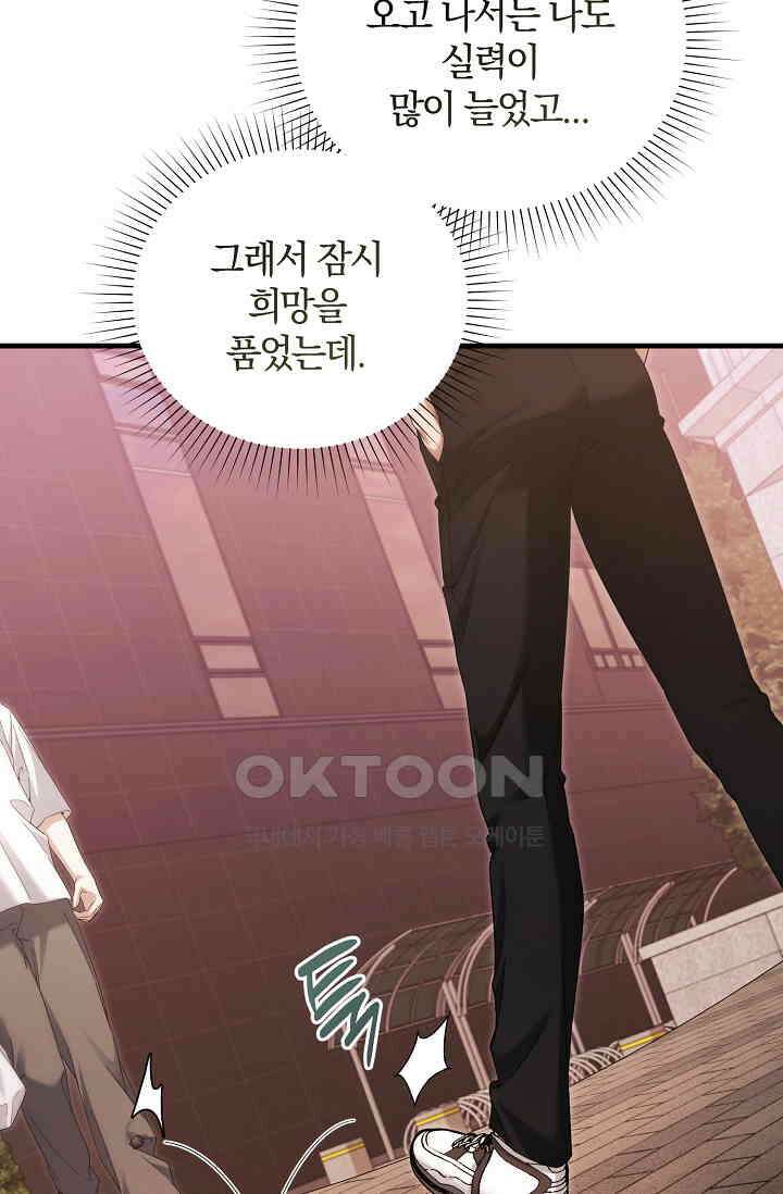 세상만 구하고 은퇴하겠습니다 40화 71
