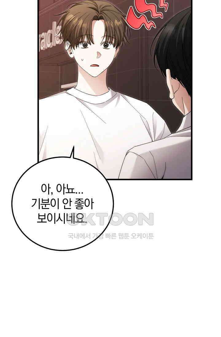 세상만 구하고 은퇴하겠습니다 40화 76