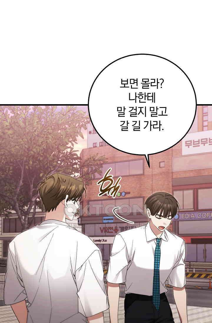 세상만 구하고 은퇴하겠습니다 40화 77
