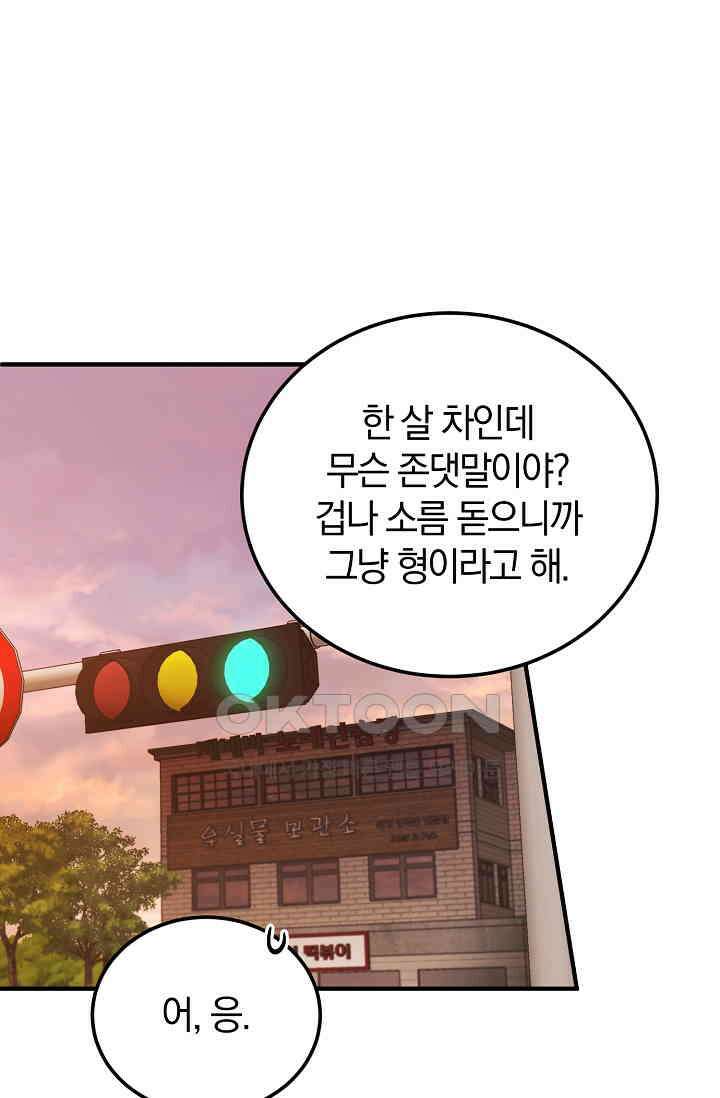 세상만 구하고 은퇴하겠습니다 40화 82