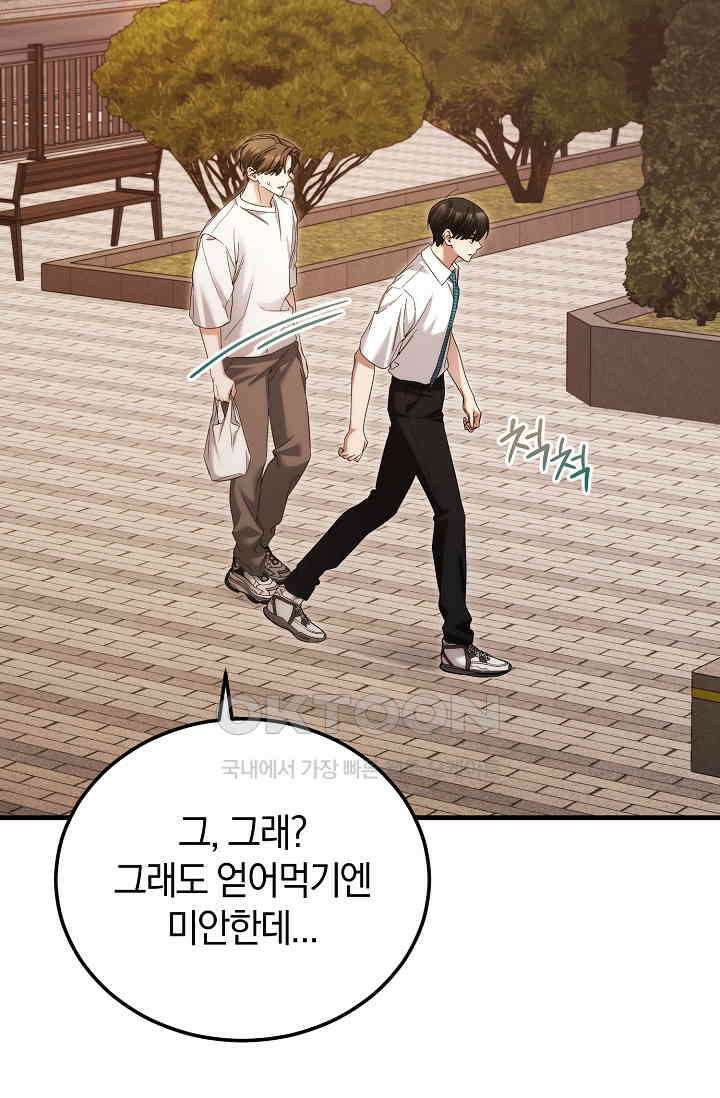 세상만 구하고 은퇴하겠습니다 40화 84