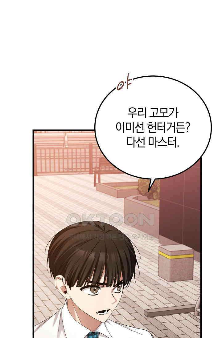 세상만 구하고 은퇴하겠습니다 40화 85