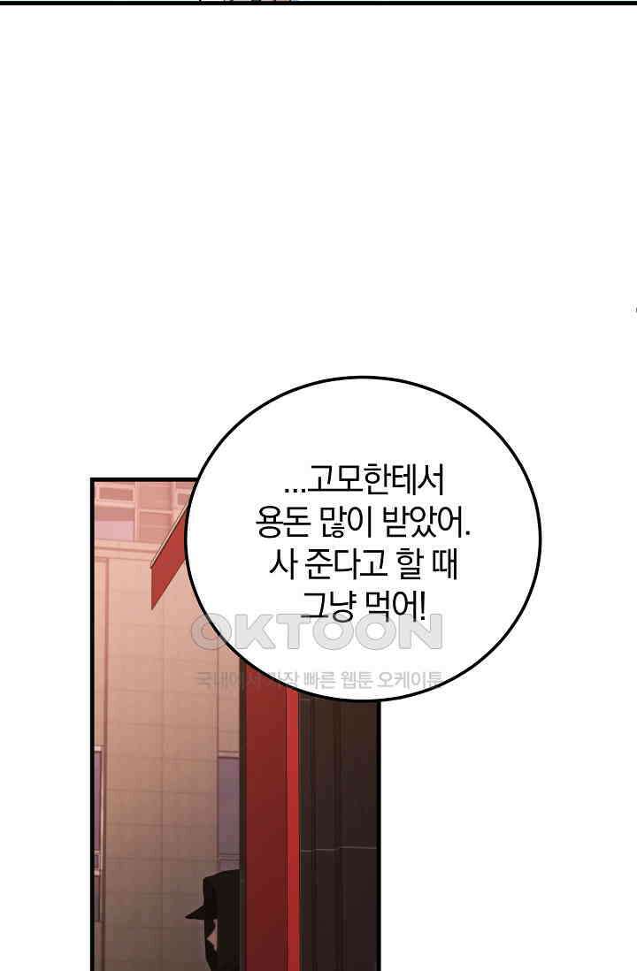세상만 구하고 은퇴하겠습니다 40화 87