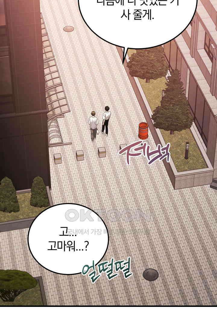 세상만 구하고 은퇴하겠습니다 40화 89