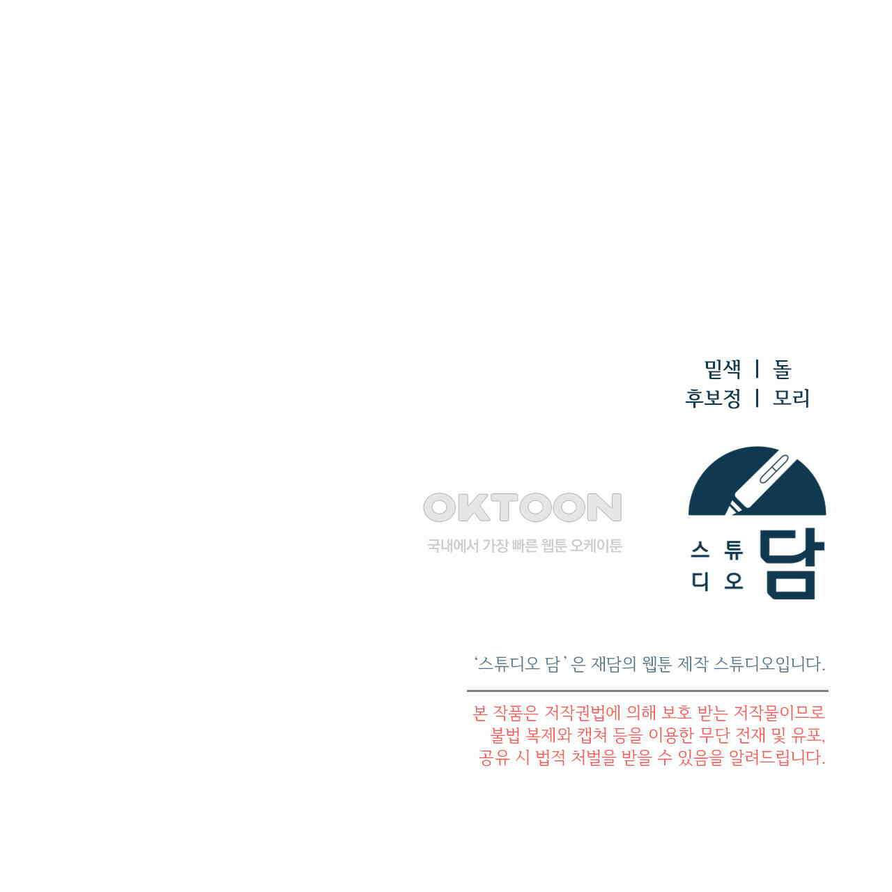 세상만 구하고 은퇴하겠습니다 40화 99