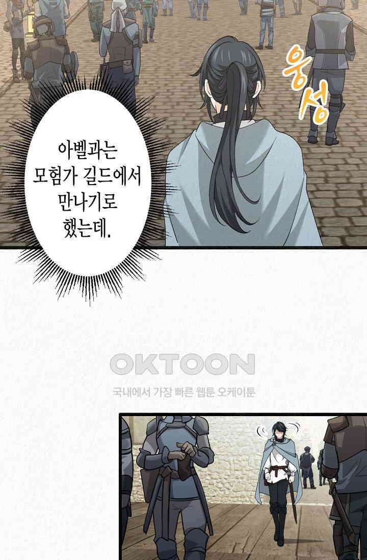 환생 귀족의 우아한 생활 33화 3