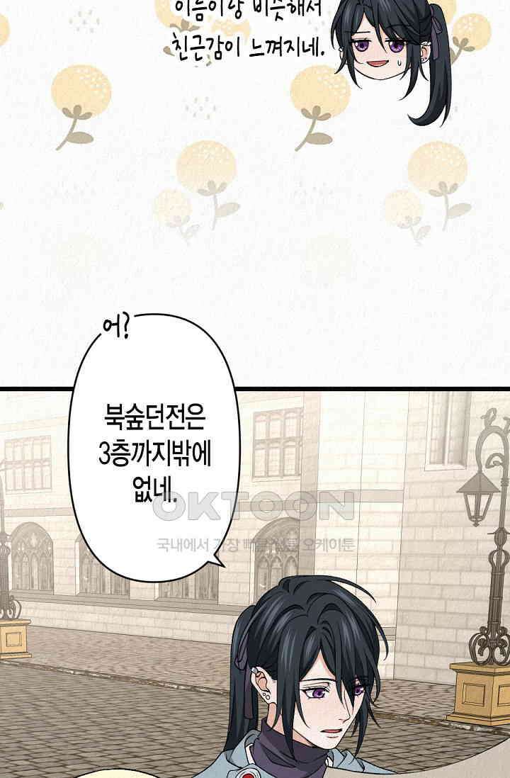 환생 귀족의 우아한 생활 33화 15