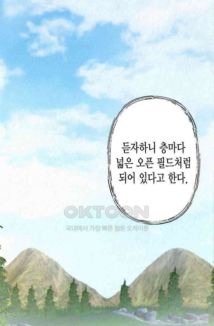 환생 귀족의 우아한 생활 33화 17