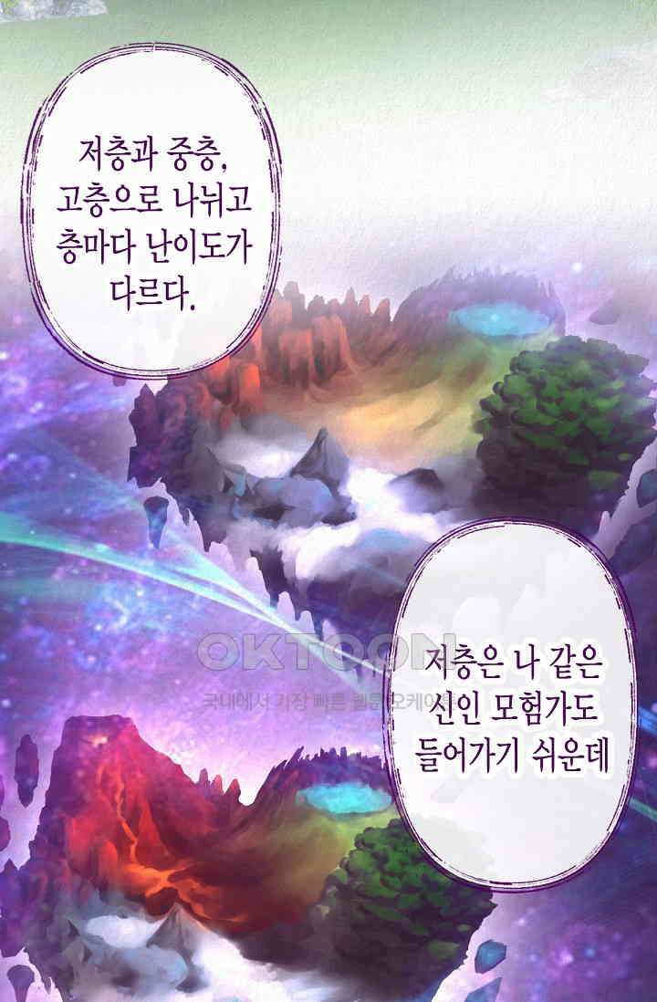 환생 귀족의 우아한 생활 33화 18
