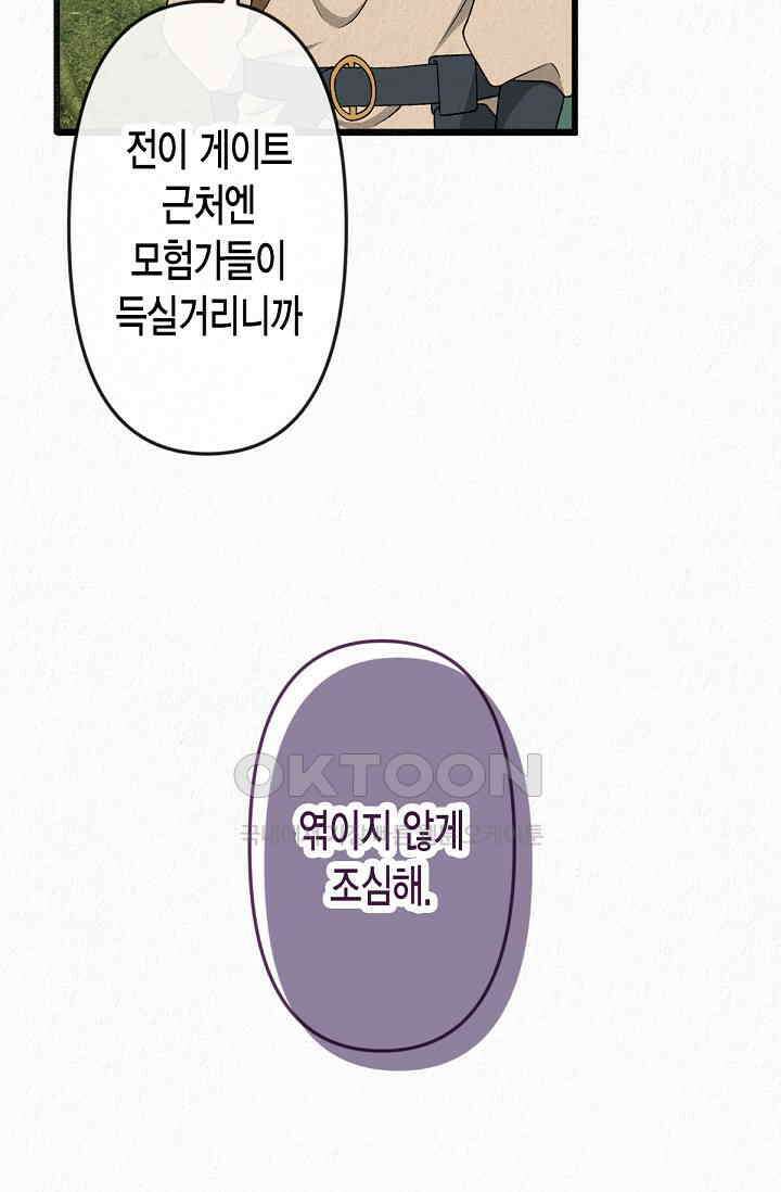 환생 귀족의 우아한 생활 33화 22