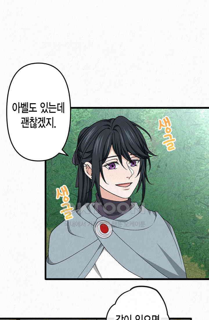 환생 귀족의 우아한 생활 33화 23