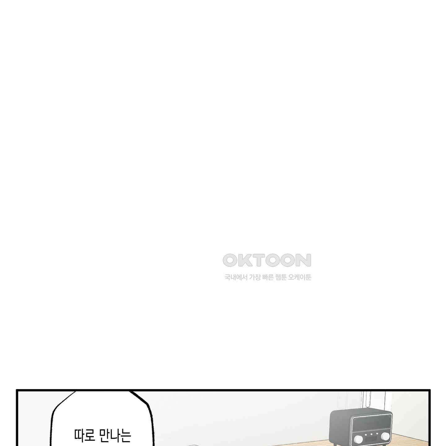짝사랑 랑데부 29화 2