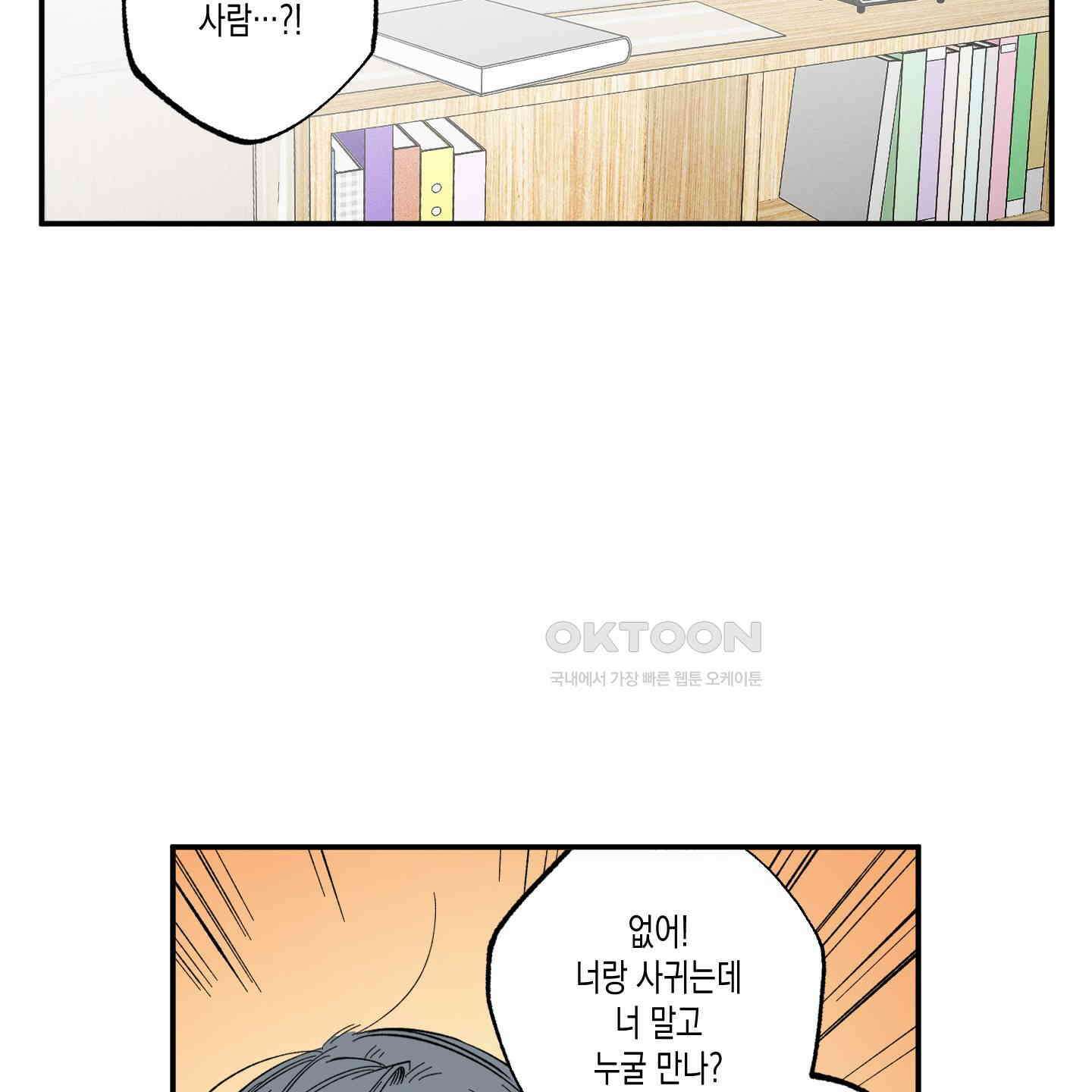 짝사랑 랑데부 29화 3