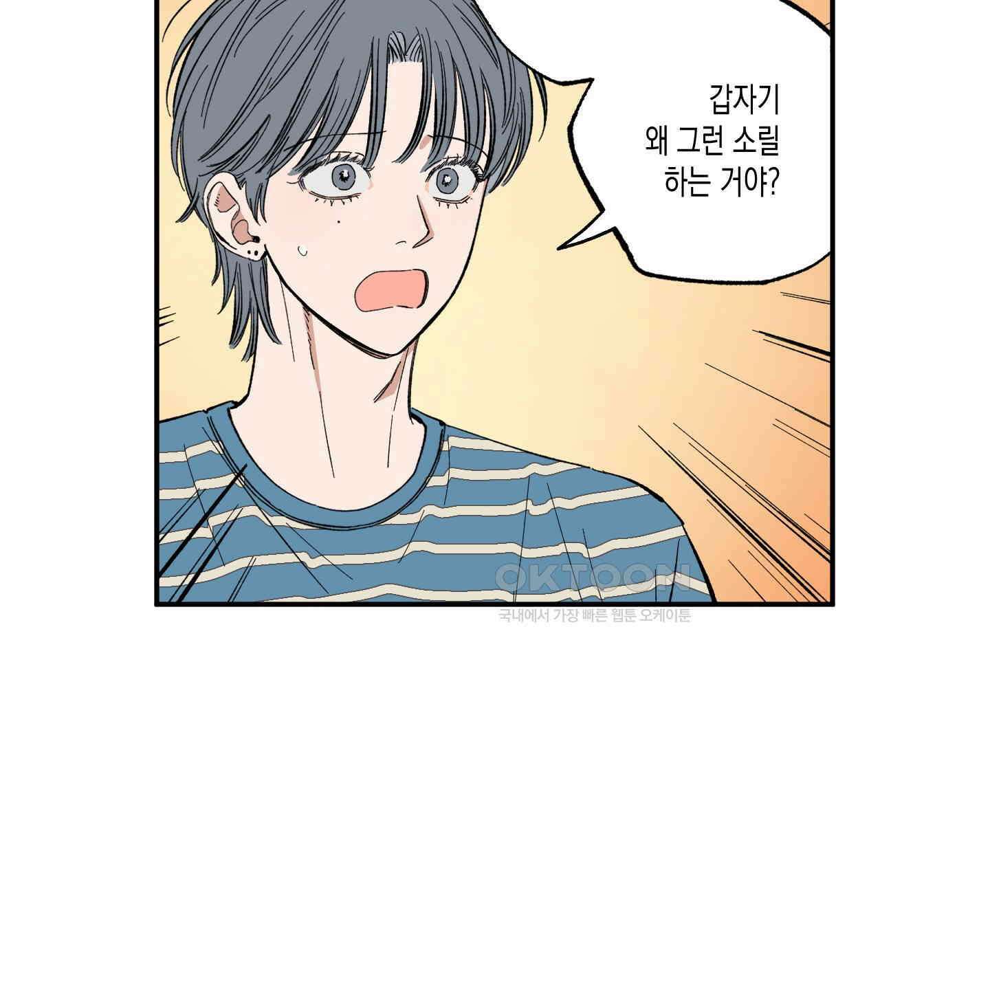짝사랑 랑데부 29화 4