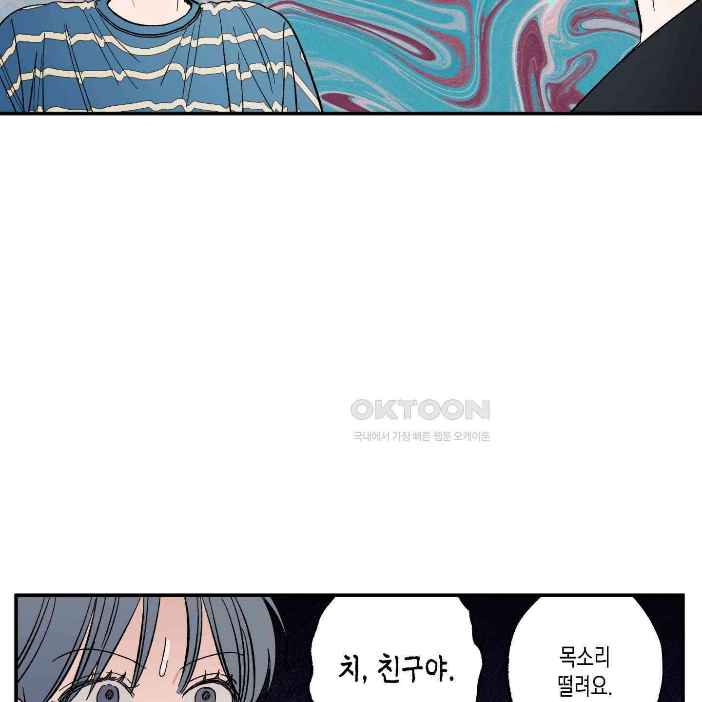 짝사랑 랑데부 29화 9