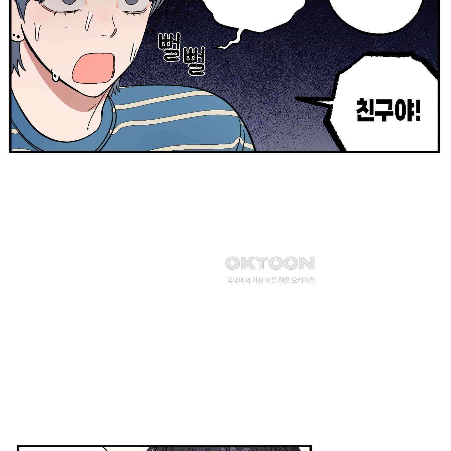 짝사랑 랑데부 29화 10