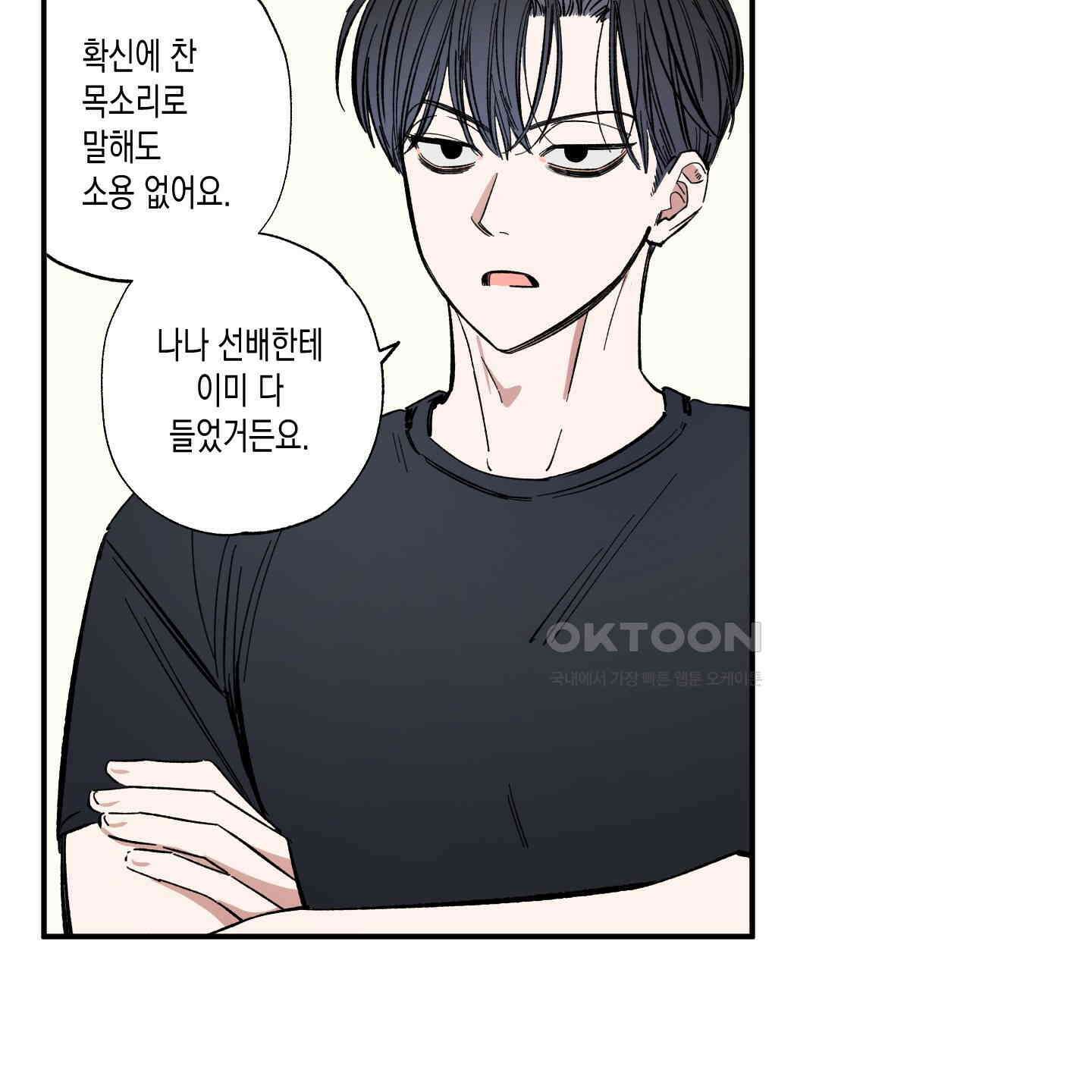 짝사랑 랑데부 29화 11
