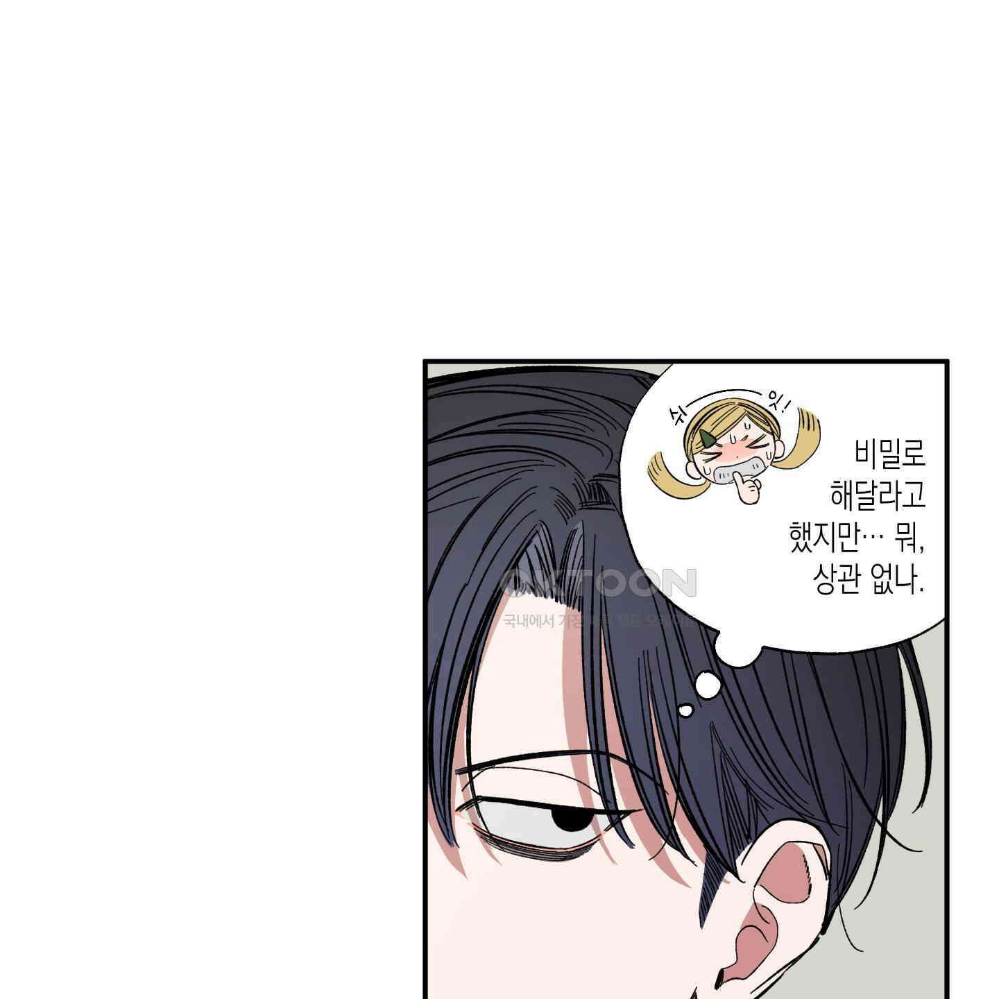 짝사랑 랑데부 29화 12