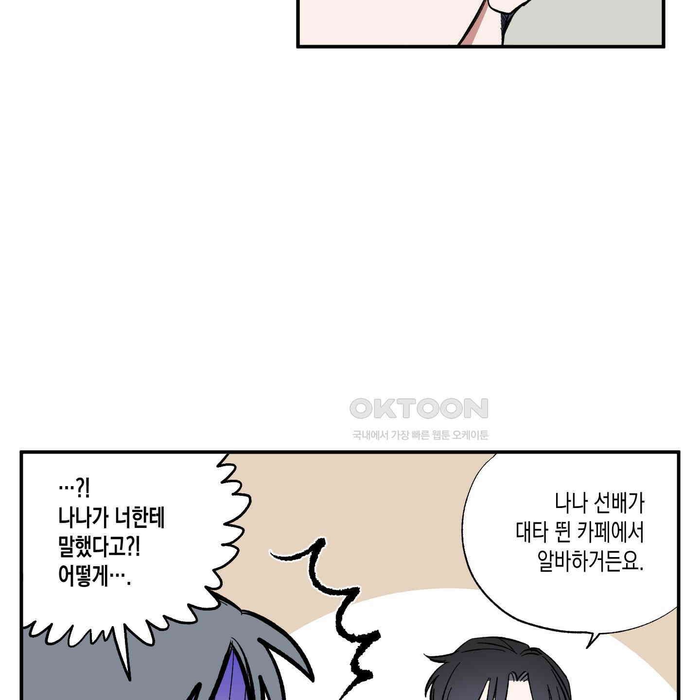 짝사랑 랑데부 29화 13