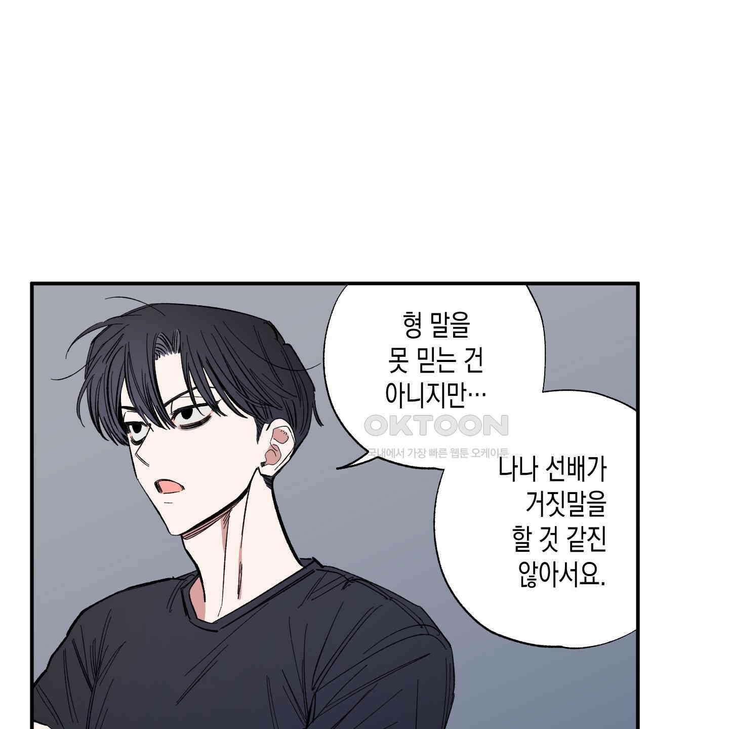 짝사랑 랑데부 29화 16