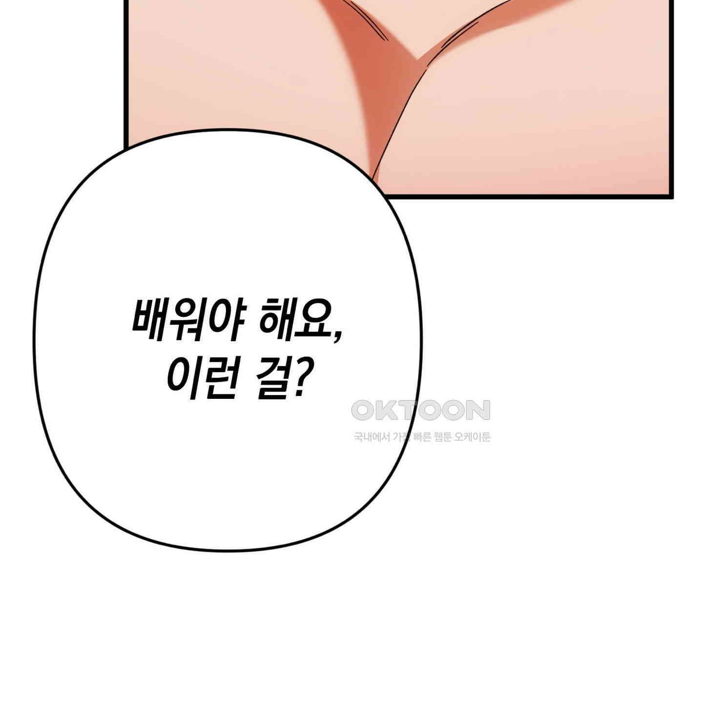 장미 저택의 도도훈 씨 30화 8