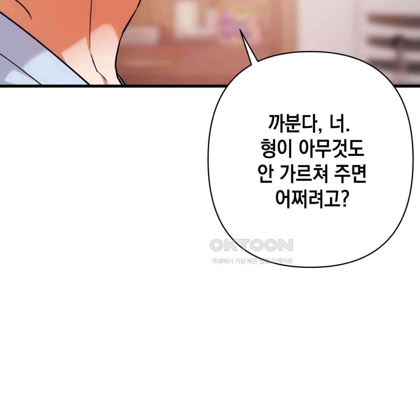 장미 저택의 도도훈 씨 30화 11