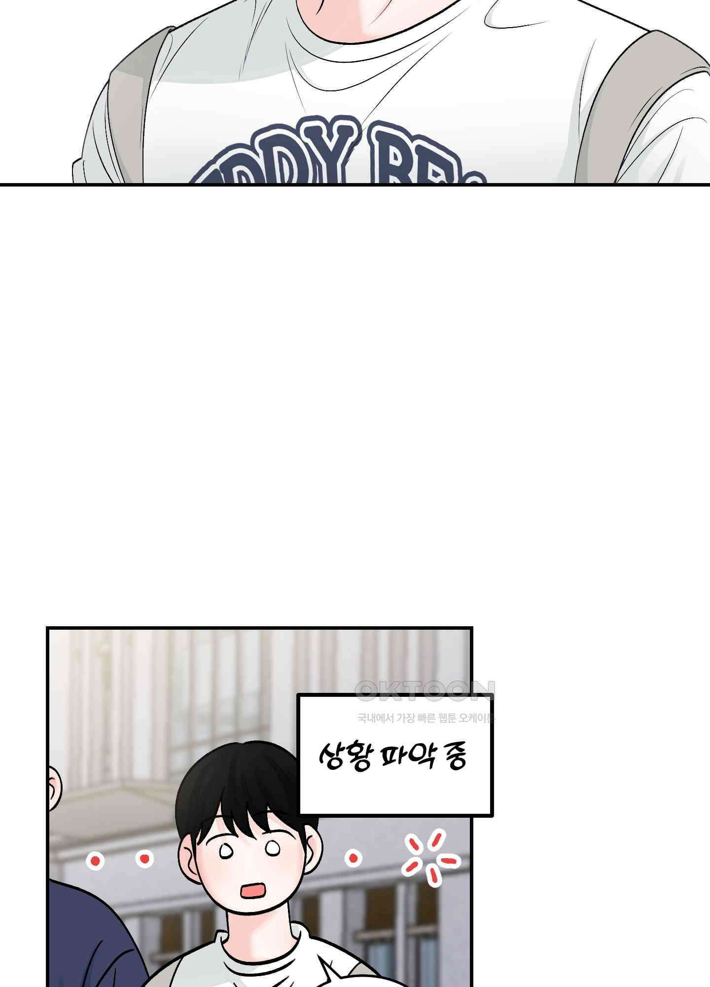 짝사랑의 제본 27화 2