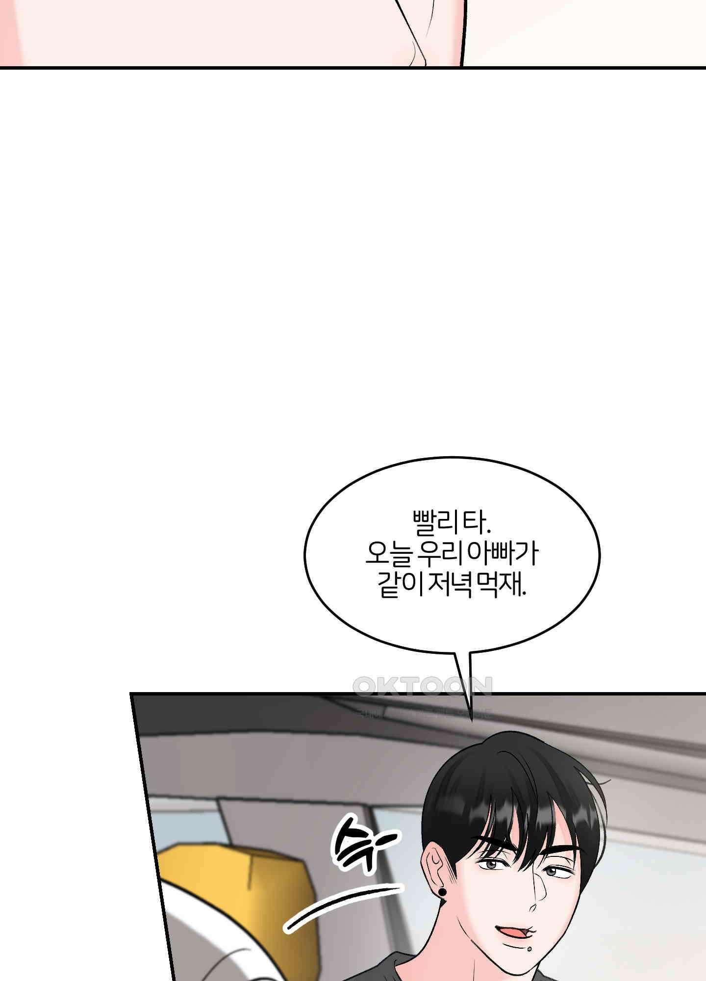 짝사랑의 제본 27화 5
