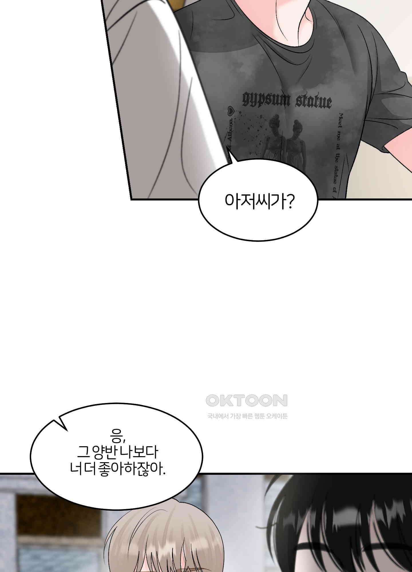 짝사랑의 제본 27화 6