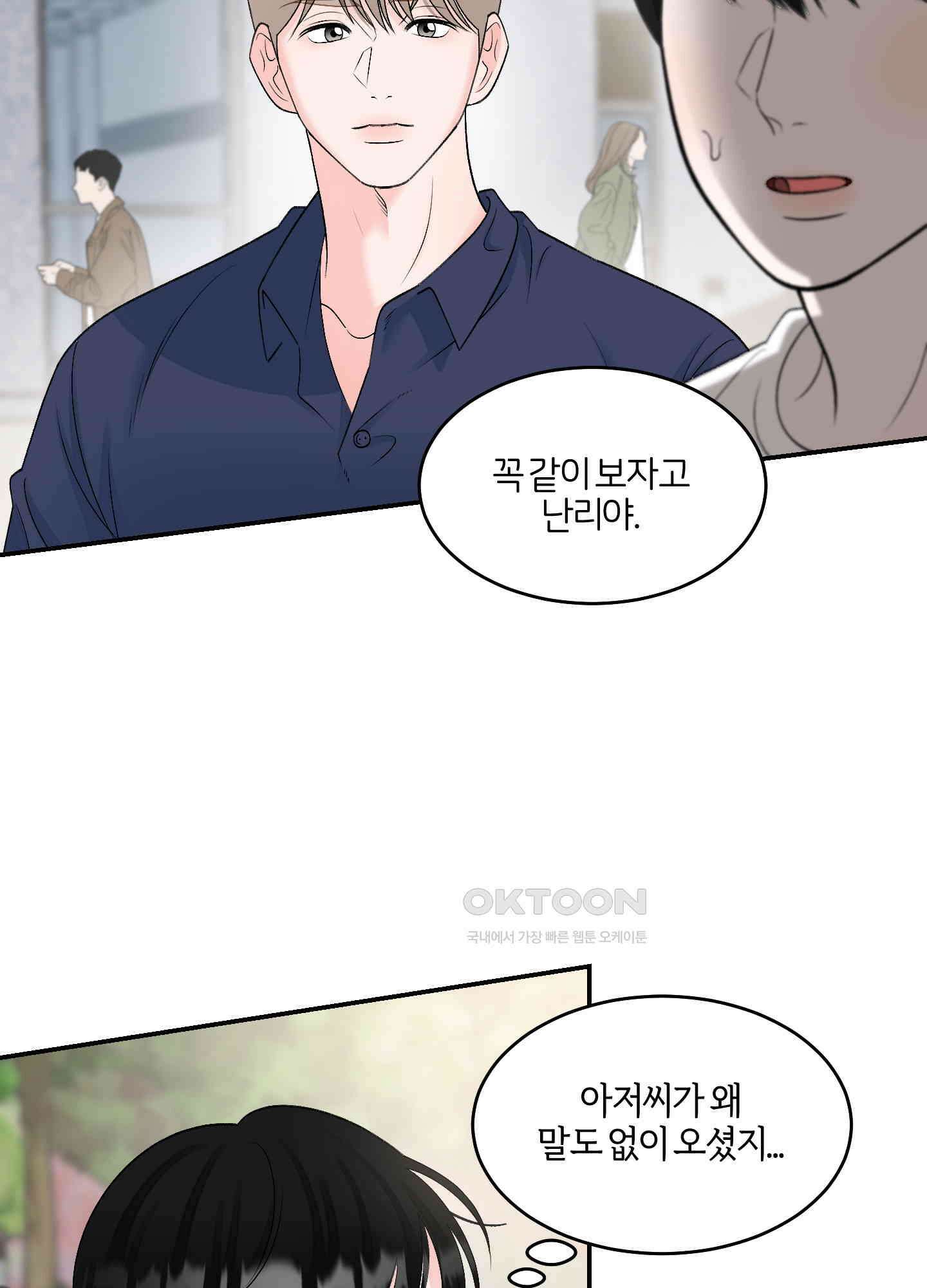 짝사랑의 제본 27화 7
