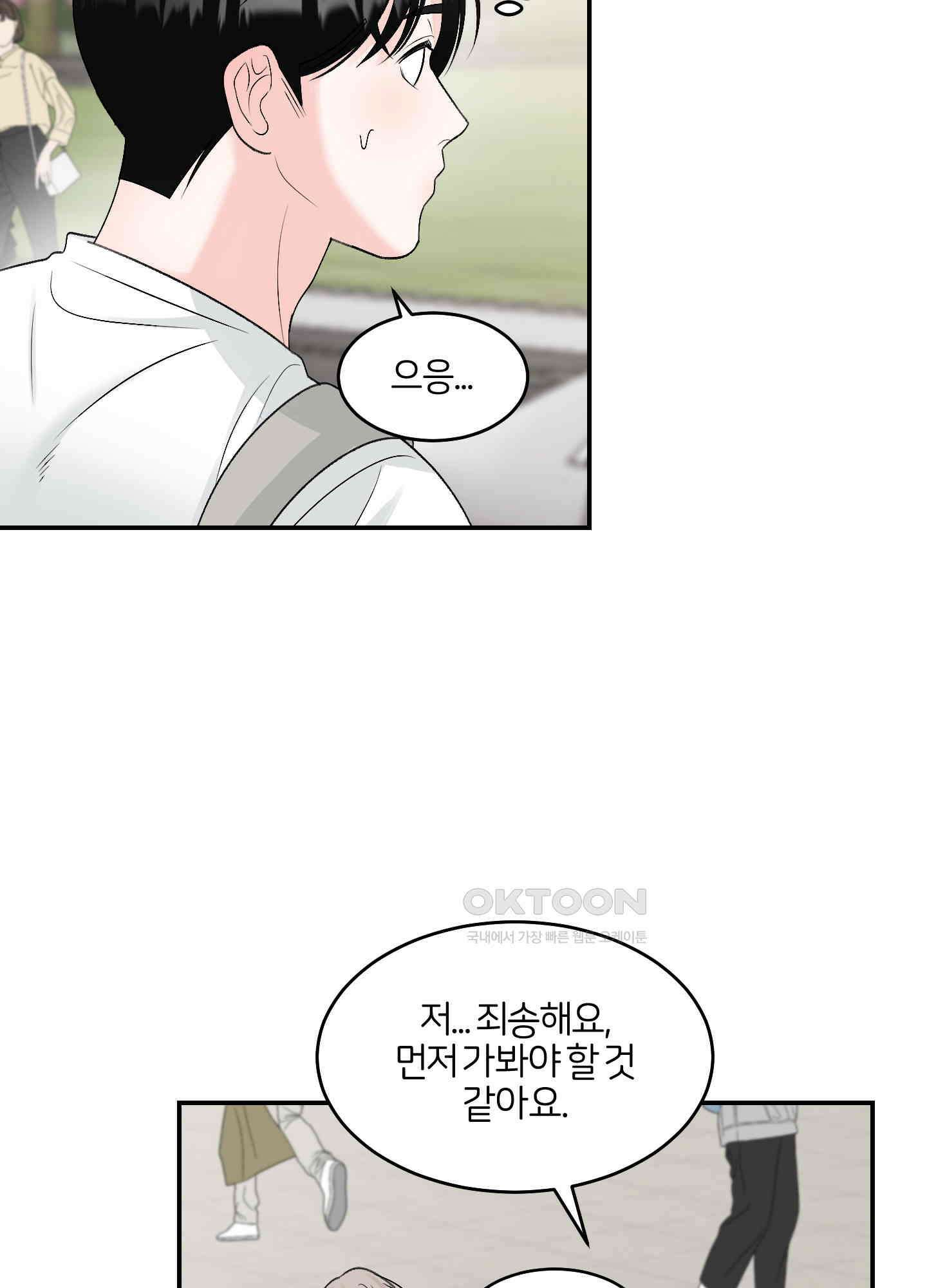 짝사랑의 제본 27화 8