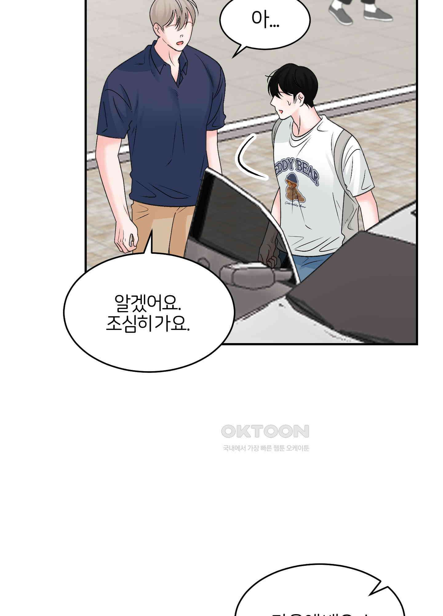 짝사랑의 제본 27화 9