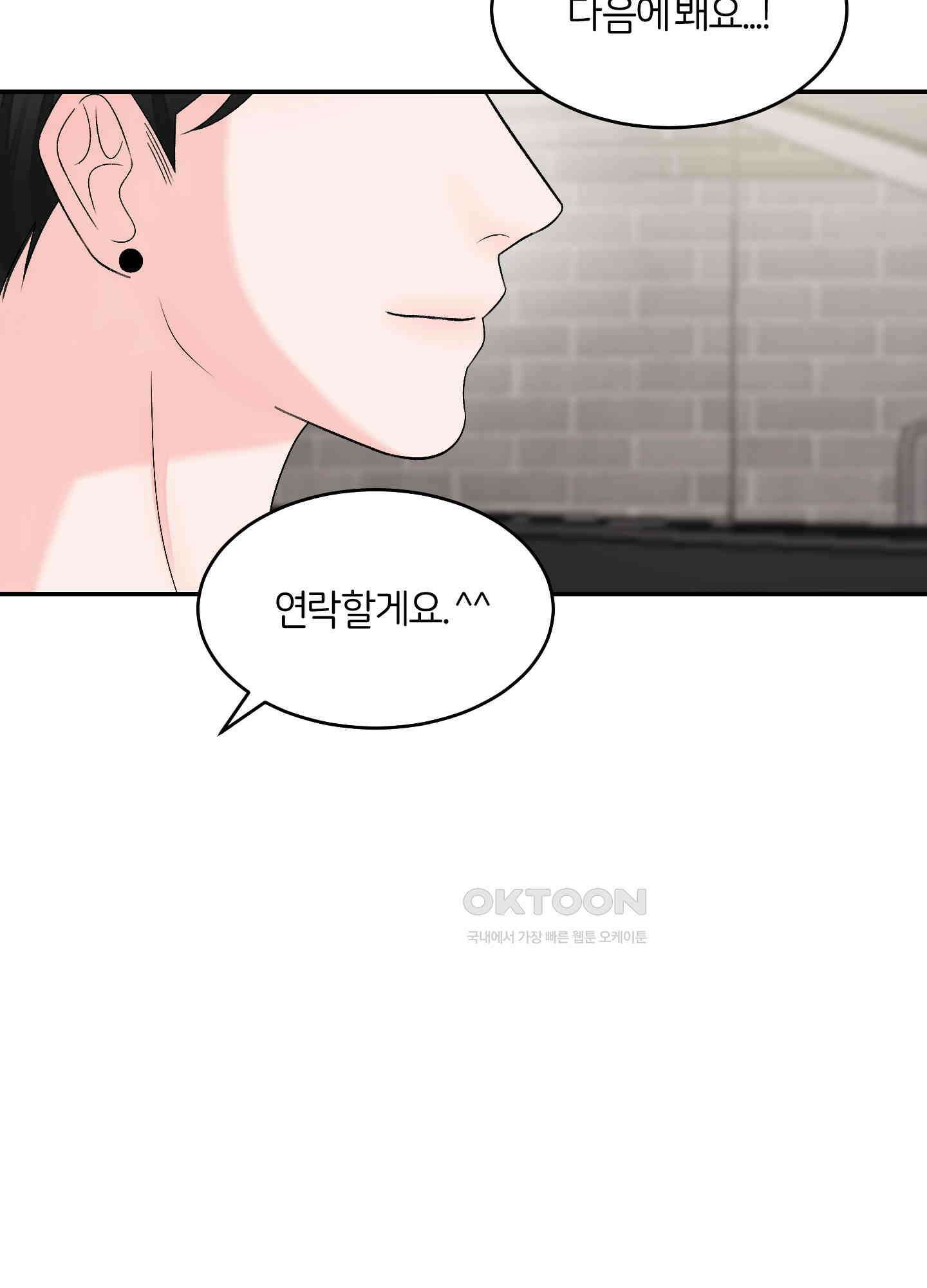 짝사랑의 제본 27화 10