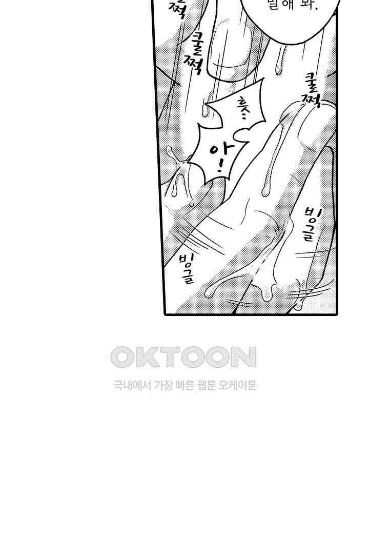 양키 군은 개가 되고 싶어 26화 4