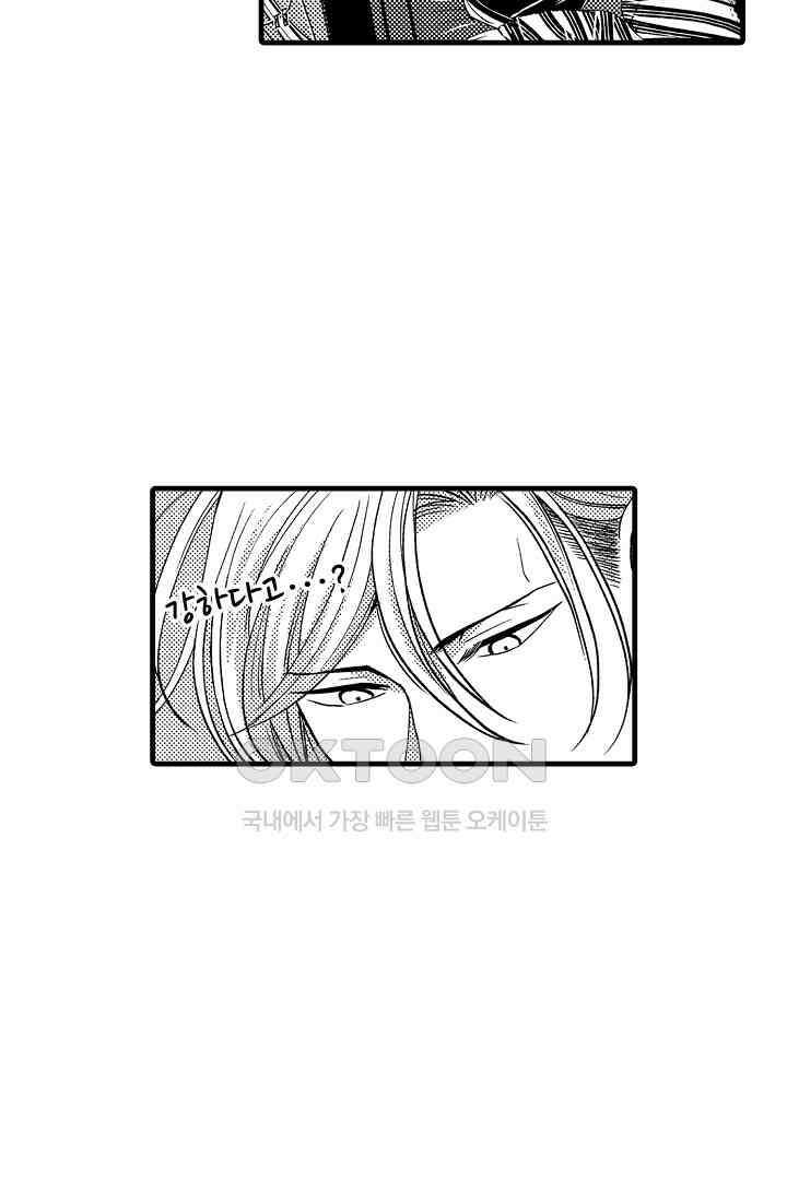 양키 군은 개가 되고 싶어 26화 17