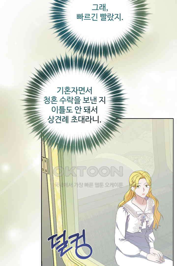 아내의 유혹 49화 82
