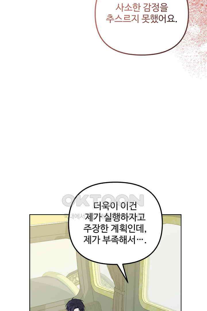 아내의 유혹 49화 94