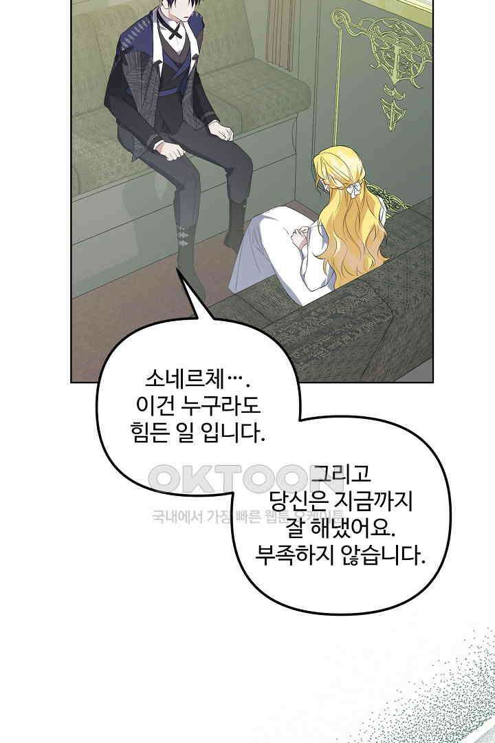 아내의 유혹 49화 95