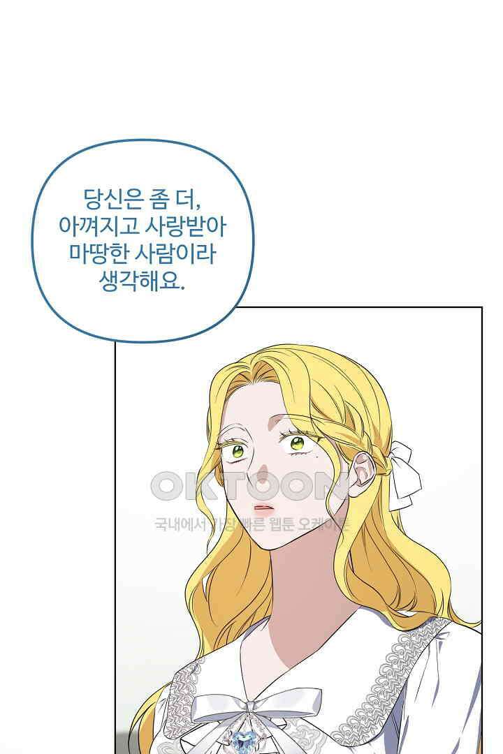 아내의 유혹 49화 105
