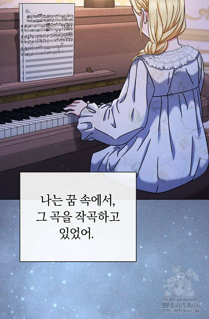 예술고 음악천재는 환생한 파가니니 34화 9