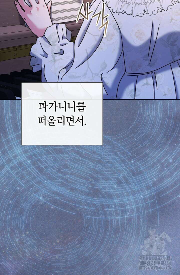 예술고 음악천재는 환생한 파가니니 34화 13