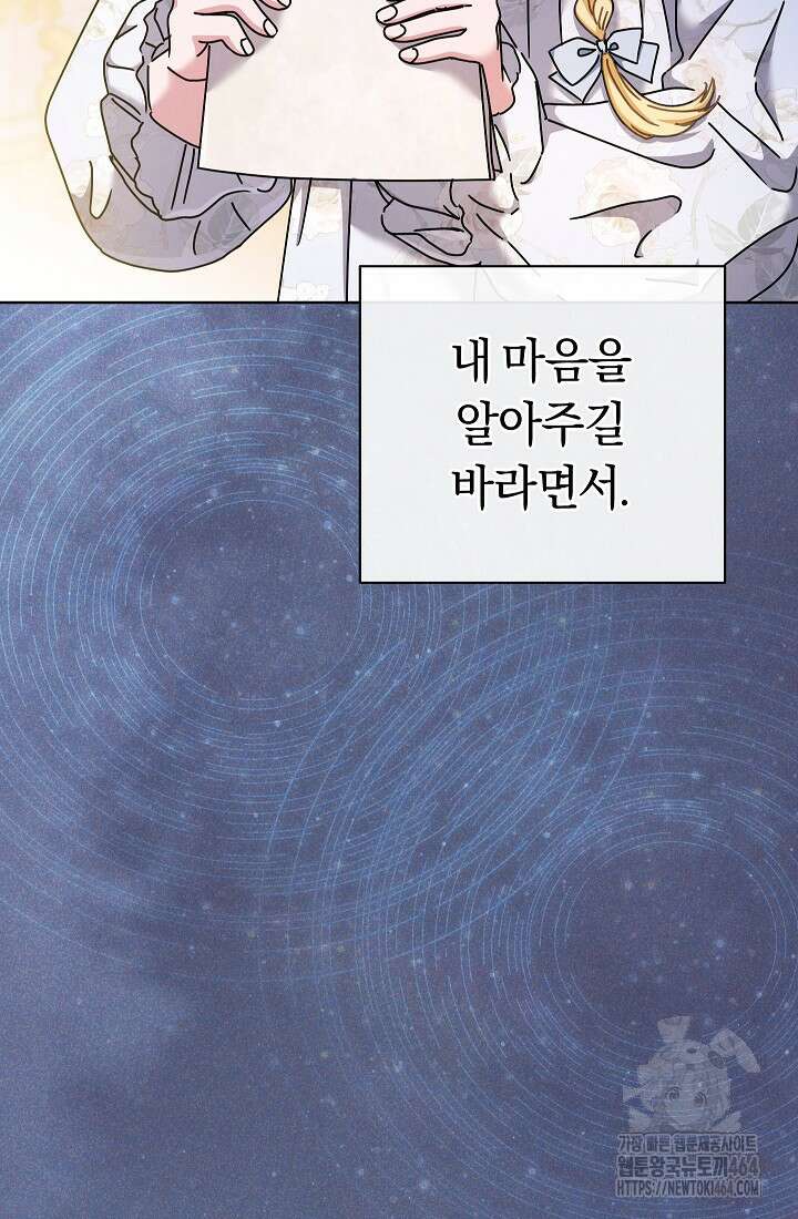 예술고 음악천재는 환생한 파가니니 34화 16