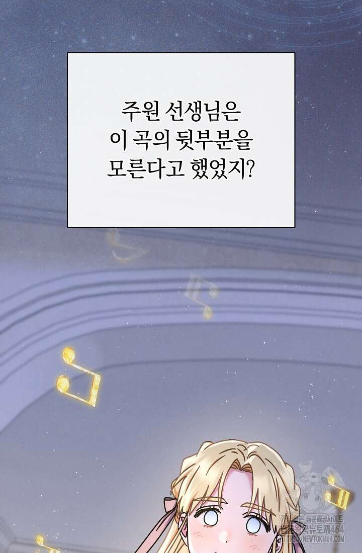 예술고 음악천재는 환생한 파가니니 34화 17