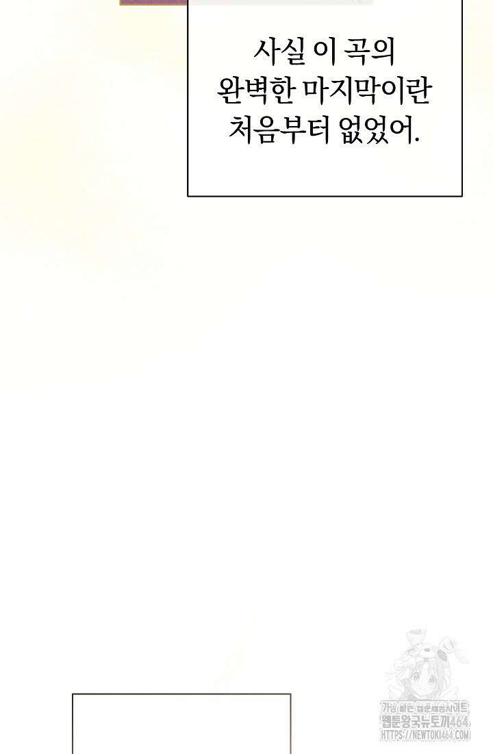 예술고 음악천재는 환생한 파가니니 34화 20
