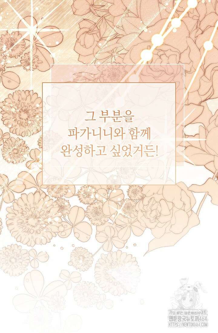 예술고 음악천재는 환생한 파가니니 34화 23