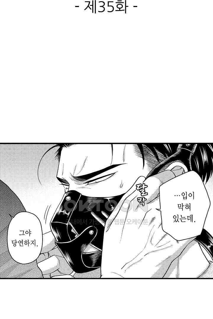 양키 군은 개가 되고 싶어 35화 2