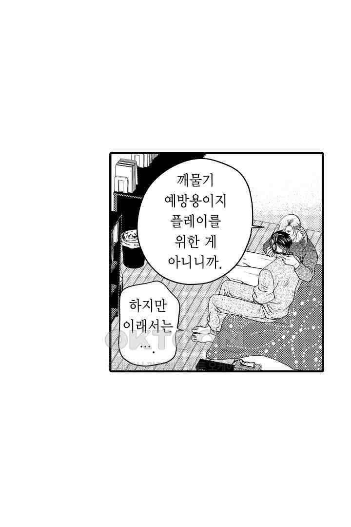 양키 군은 개가 되고 싶어 35화 3