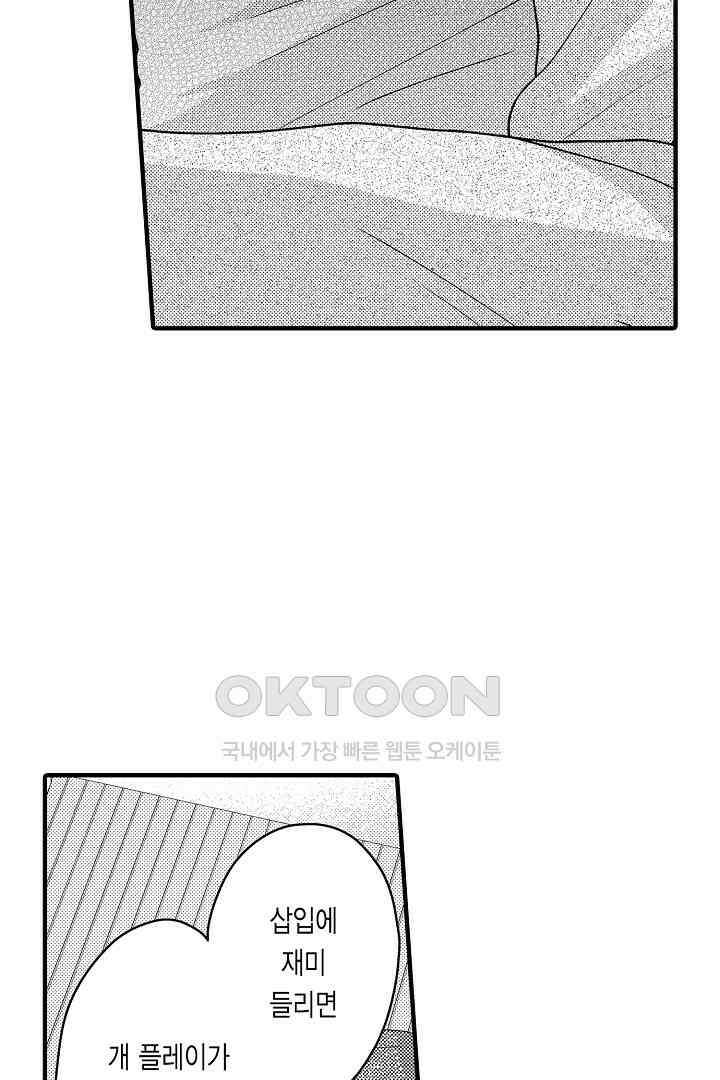 양키 군은 개가 되고 싶어 35화 8